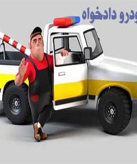امداد خودرو دادخواه در خرم آباد