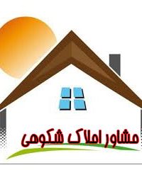 مشاور املاک شکوهی در خوزستان