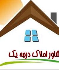 مشاور املاک درجه یک در خوزستان