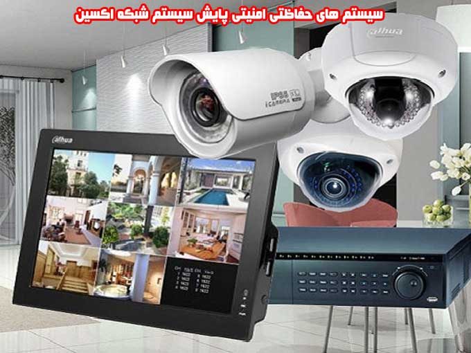 سیستم های حفاظتی امنیتی پایش سیستم شبکه اکسین در خوزستان