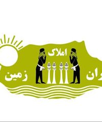 املاک ایران زمین در کیش