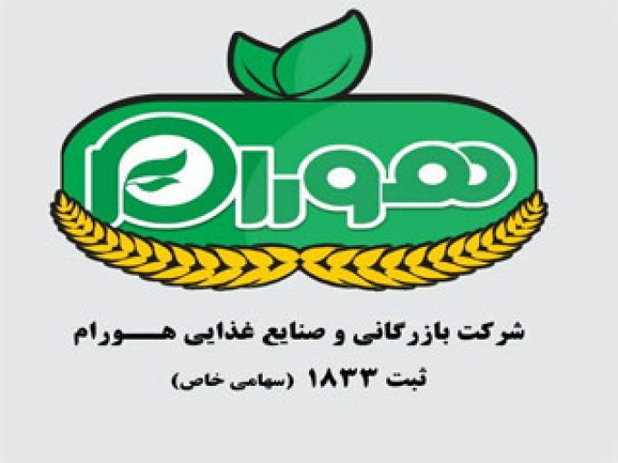 شرکت بازرگانی و محصولات غذایی هورام در کردستان