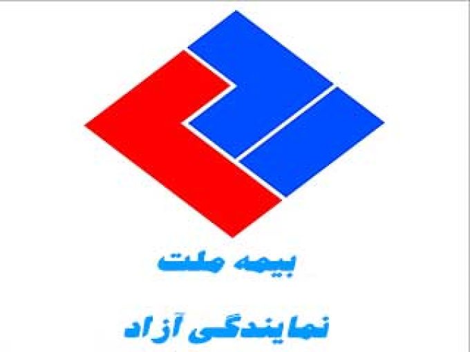 بیمه ملت نمایندگی آزاد در لاهیجان