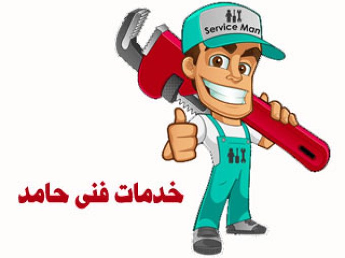 خدمات فنی حامد در لاهیجان