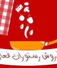 فروش رستوران فعال در موقعیت مکانی عالی در لاهیجان