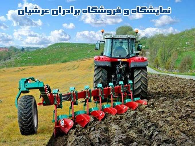 نمایشگاه و فروشگاه ادوات و قطعات کشاورزی برادران عرشیان در میانه آذربایجان شرقی