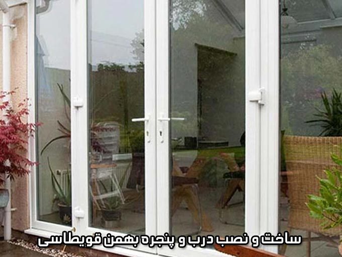 ساخت و نصب درب و پنجره بهمن قویطاسی در مهاباد