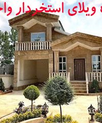 اجاره ویلای استخردار واحدی در مازندران