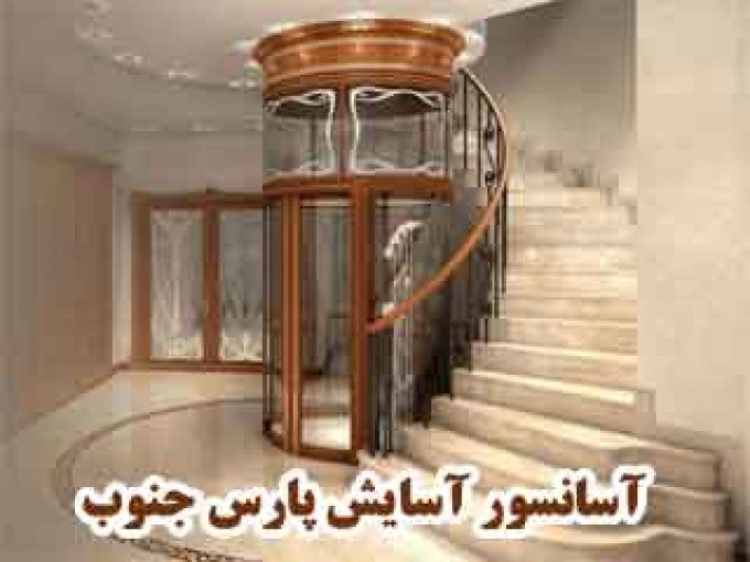 آسانسور آسایش پارس جنوب در ماهشهر