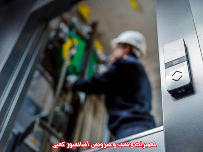 تعمیرات و نصب و سرویس آسانسور کعبی در ماهشهر خوزستان