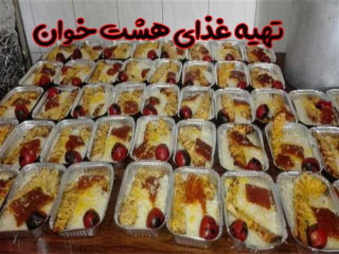 تهیه غذای هشت خوان در مشهد