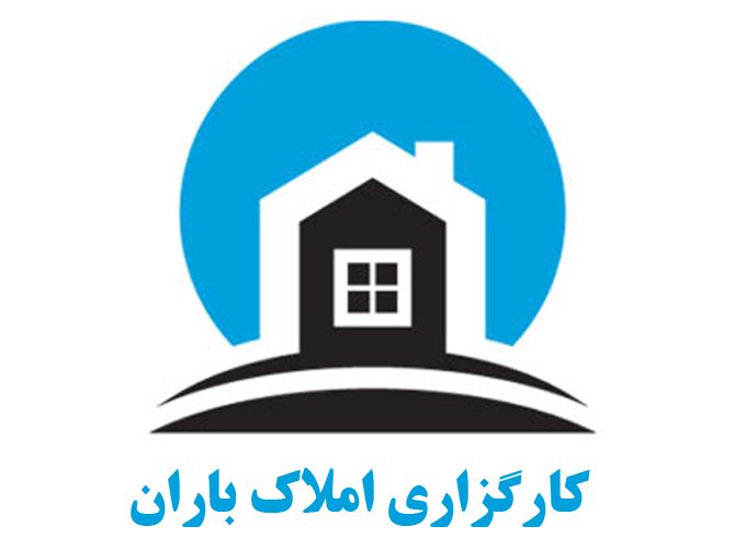 کارگزاری املاک باران در مشهد