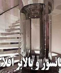 آسانسور و بالابر افلاک در مشهد