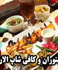رستوران و کافی شاپ الان در مشهد