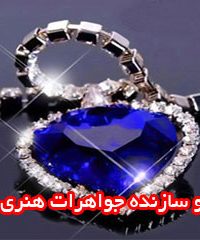 طراح و سازنده جواهرات هنری آیلین در مشهد