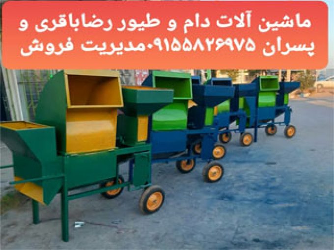 تولیدی ادوات دامپروری رضا باقری و پسران رضا صنعت در مشهد