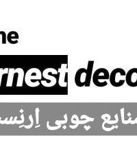 تولید صنایع چوب ارنست دکور در مشهد