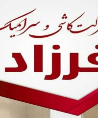 نمایندگی دفتر فروش کاشی و سرامیک فرزاد در مشهد