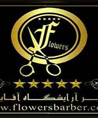 آرایشگاه فلاورز در مشهد