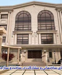 اجرای نمای ساختمانی و مشارکت در ساخت و ساز حسینی در مشهد