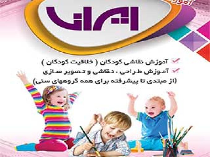 نگارخانه و آموزشگاه آزاد هنری ایرانا در مشهد