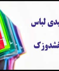 تولیدی لباس کفشدوزک در مشهد