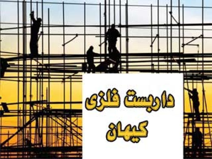 داربست فلزی کیهان در مشهد