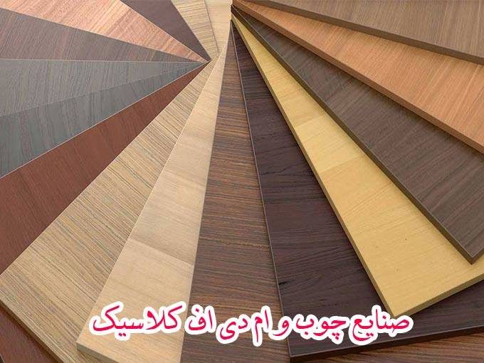 ساخت و تولید تخصصی استند هایپر و میز رزین صنایع چوب و ام دی اف کلاسیک در مشهد