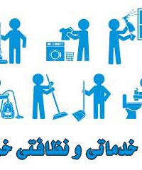 شرکت خدماتی و نظافتی خراسان در مشهد