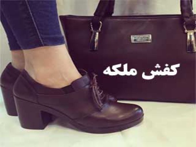 کفش ملکه در مشهد