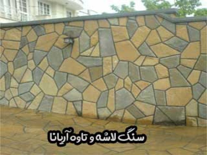 سنگ لاشه و تاوه آریانا در مشهد