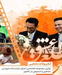 تشریفات مذهبی مطلع عشق در مشهد