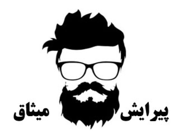 سالنvip پیرایش مردانه میثاق در مشهد