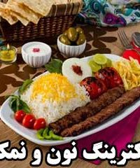 کترینگ و آشپزخانه نون و نمک در مشهد