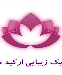 کلینیک زیبایی ارکید مهر در مشهد