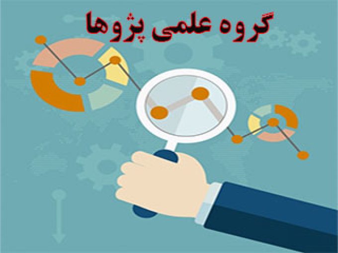 گروه علمی پژوها در مشهد