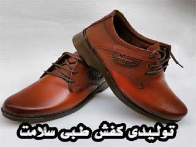 تولیدی کفش طبی سلامت در مشهد