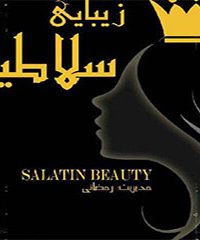 سالن زیبایی سلاطین در مشهد