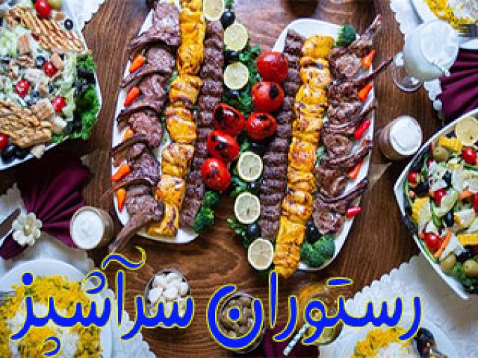 رستوران سرآشپز در عبدالمطلب مشهد