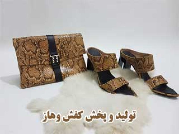 تولید و پخش کفش وهاز در مشهد