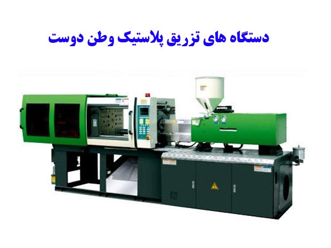 تولید انواع سیلندر و مارپیچ دستگاه های تزریق پلاستیک وطن دوست در مشهد
