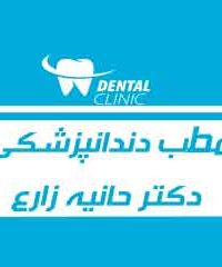مطب دندانپزشکی دکتر حانیه زارع در مشهد