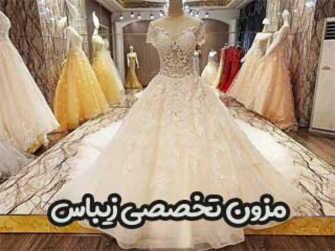 مزون تخصصی زیباس در مشهد