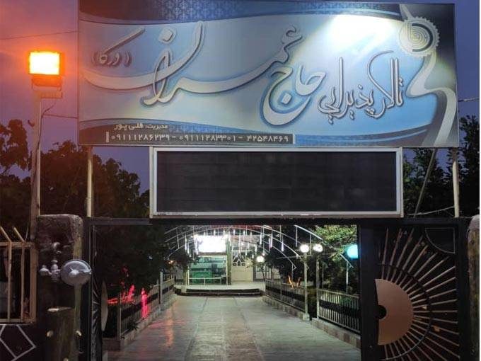 تالار پذیرایی حاج عمران درکا در مازندران