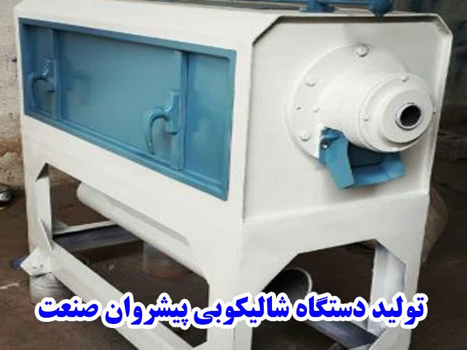 تولید دستگاه شالیکوبی پیشروان صنعت در مازندران