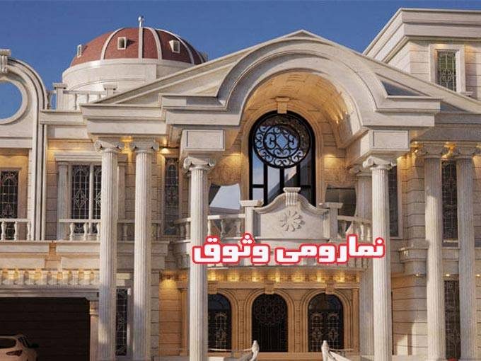 نما رومی وثوق در مازندران