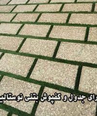 اجرای محوطه سازی کفپوش کاری جدول کاری محمدی درتهران