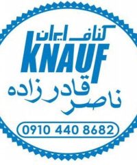 طراح و مجری تخصصی سیستم های ساخت و ساز خشک کناف در پیرانشهر مهندس ناصر قادرزاده