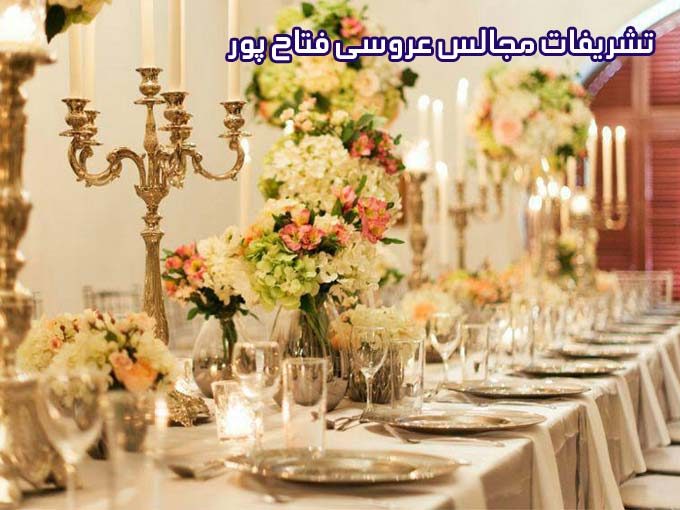تشریفات مجالس عروسی فتاح پور در گیلان