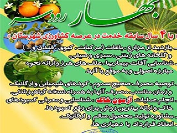 کلینیک گیاهپزشکی بهار شهرستان رودسر